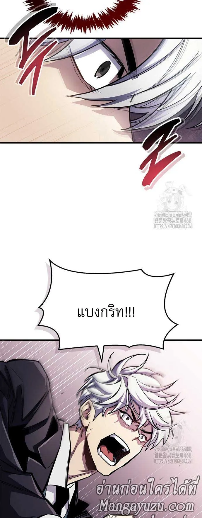 The Player Hides His Past ตอนที่ 61 หน้า 70