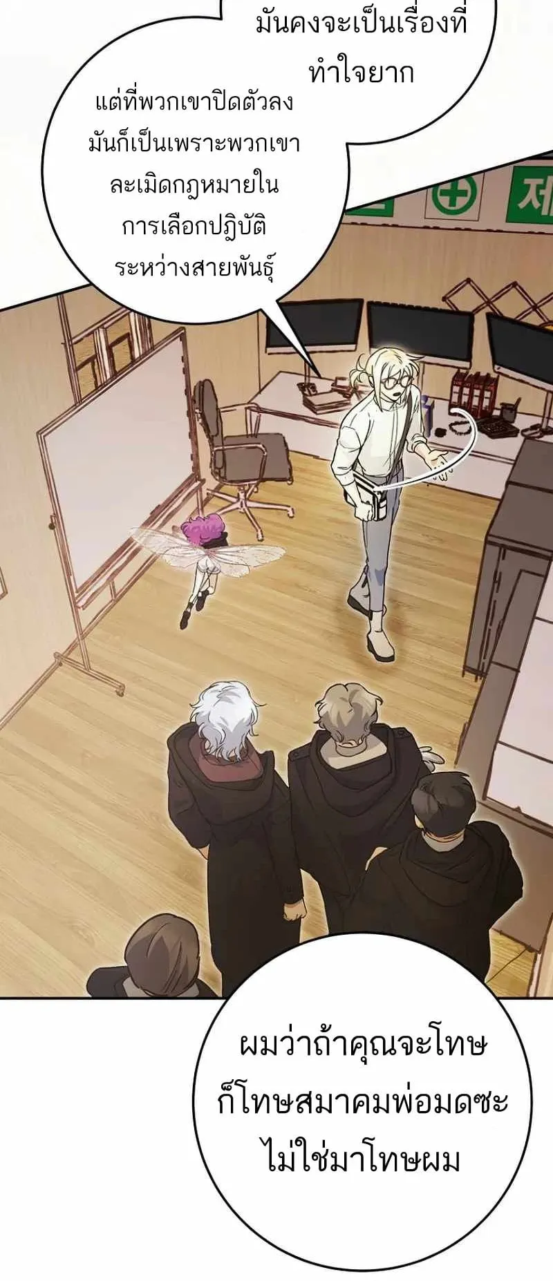I Became a Civil Servant in a Magical World ตอนที่ 23 หน้า 23