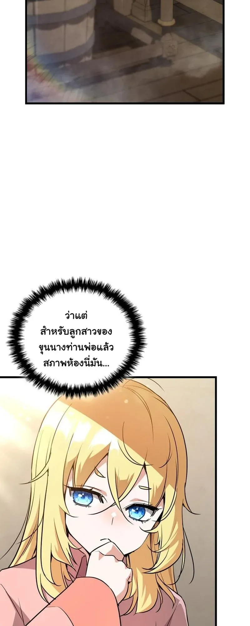 I Became the Academy Villain’s Daughter ตอนที่ 2 หน้า 18