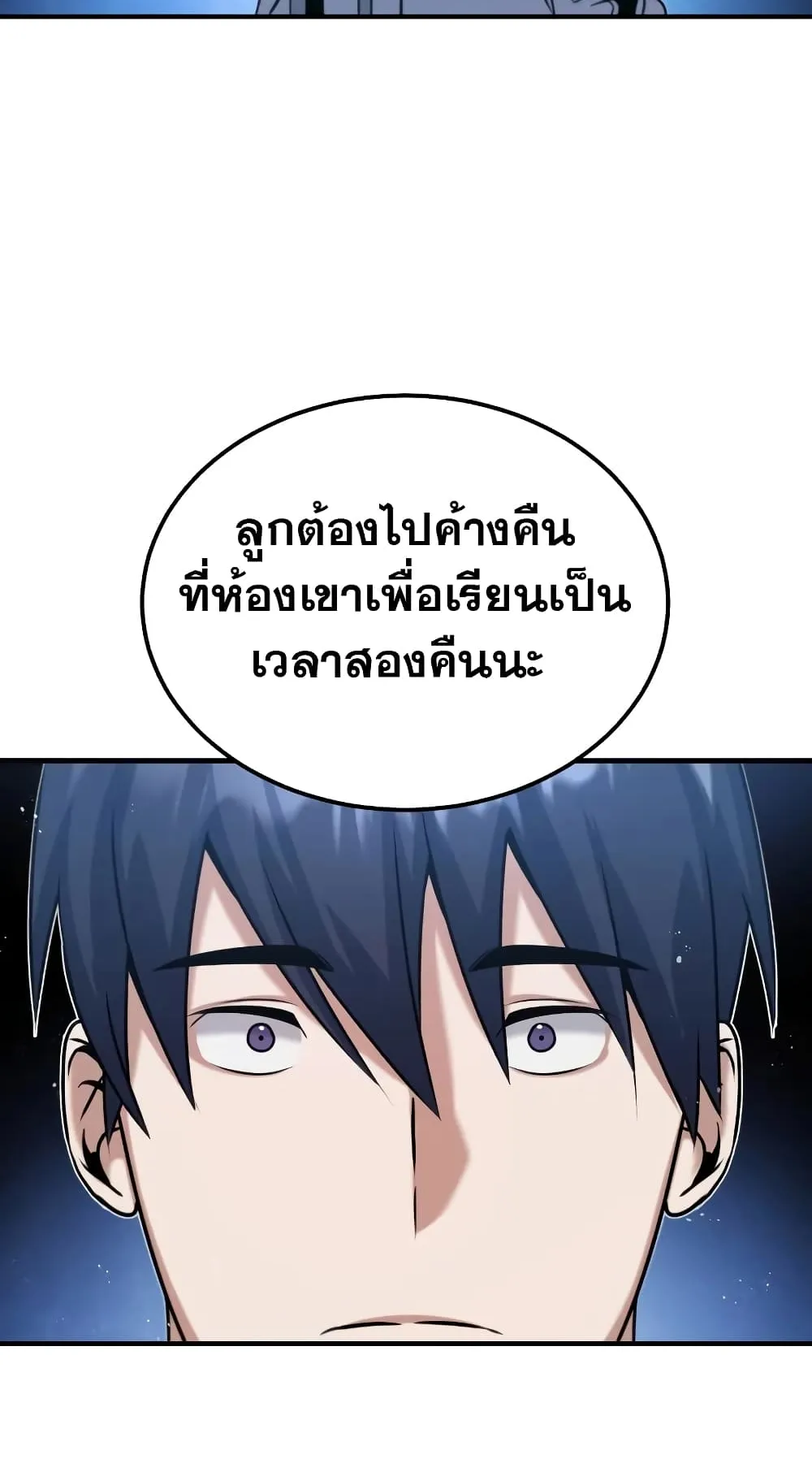 Genius of the Unique Lineage ตอนที่ 4 หน้า 83