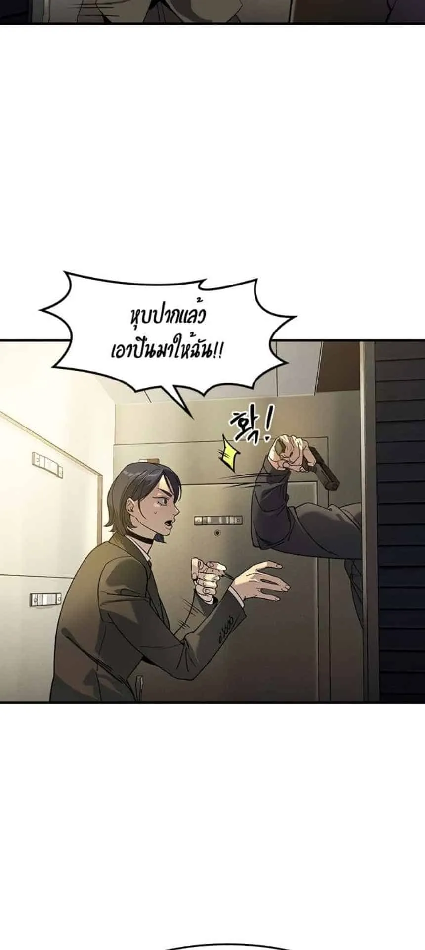 The Childe ตอนที่ 5 หน้า 123