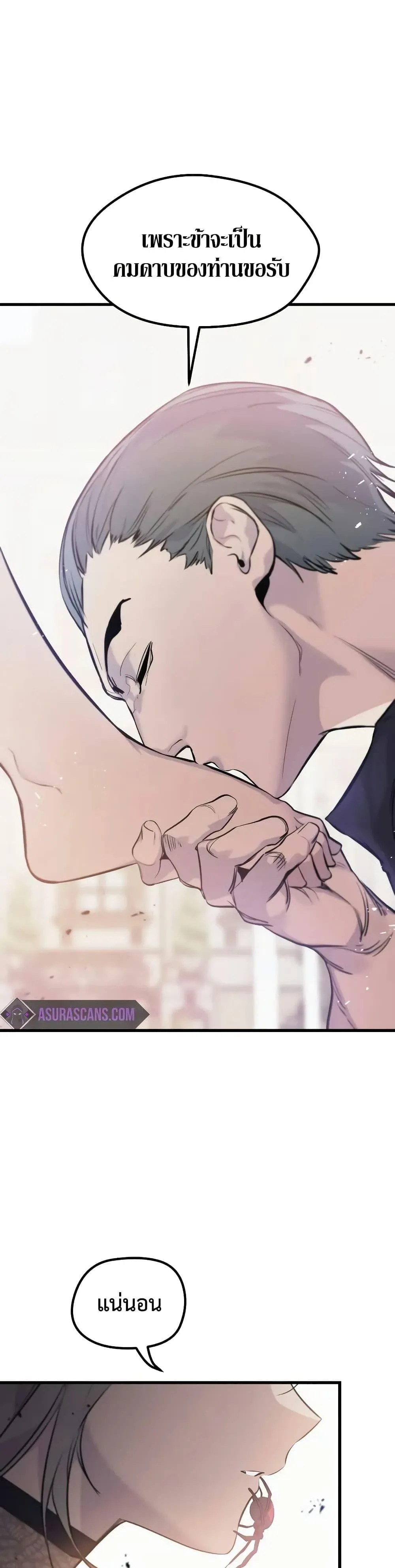 The Regressed Mercenary’s Machinations ตอนที่ 10 หน้า 22