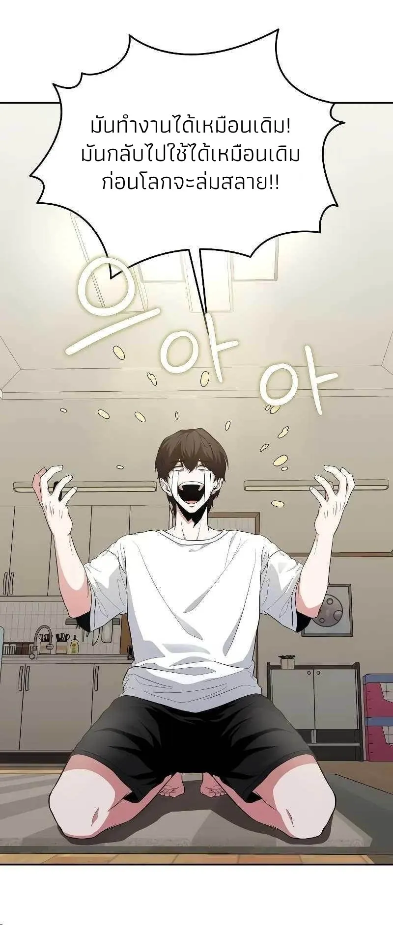Absolute Person in Every Corner ตอนที่ 1 หน้า 100