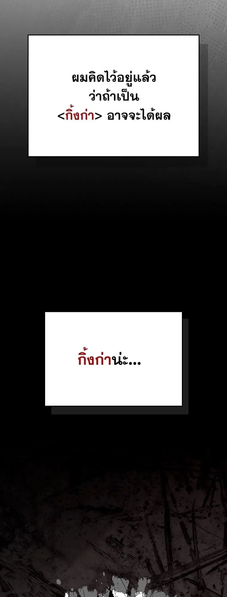 Got Dropped into a Ghost Story, Still Gotta Work ตอนที่ 15 หน้า 73