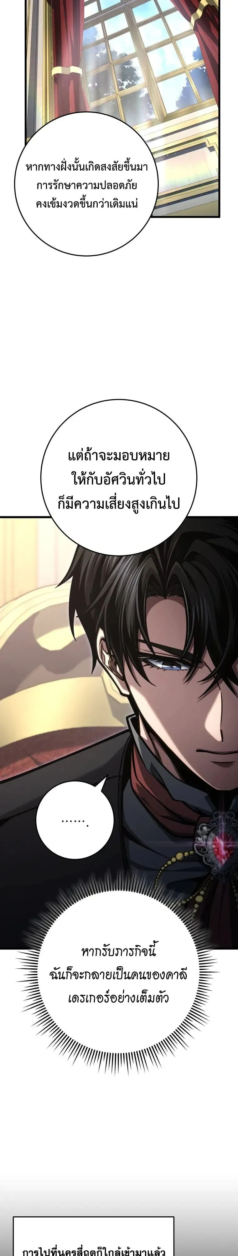 A Dragonslayer’s Peerless Regression ตอนที่ 97 หน้า 16