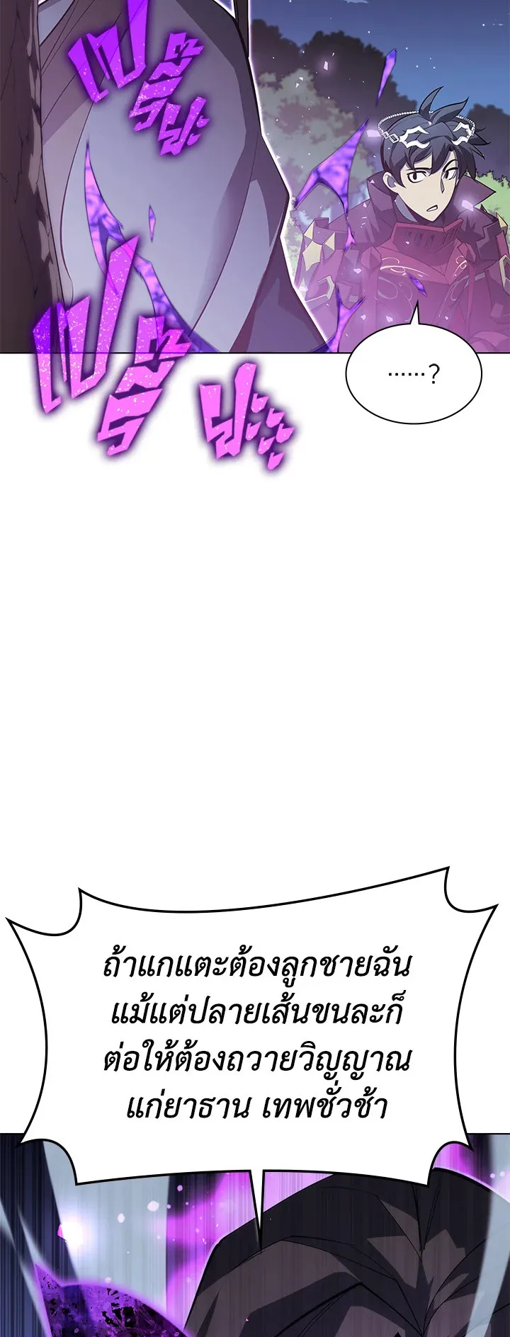 Overgeared ตอนที่ 112 หน้า 72