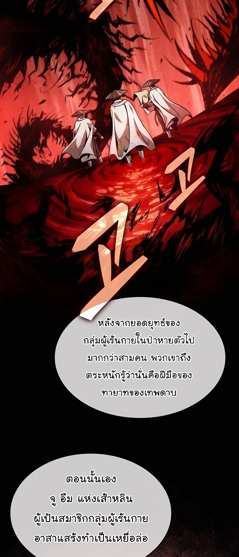 Nano Machine Chapter 280 หน้า 35