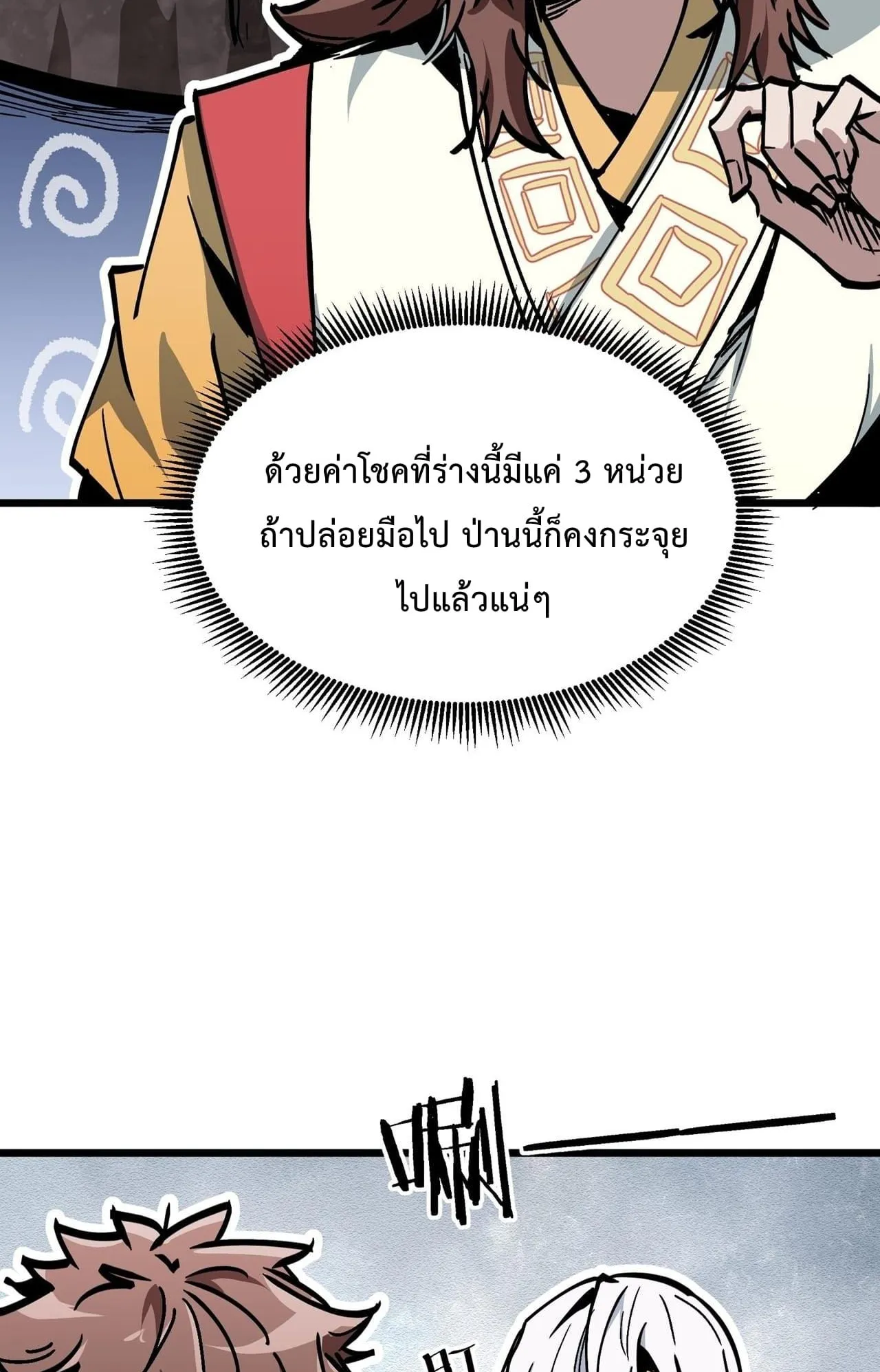 Immortal Fairy, Please Listen to My Explanation ตอนที่ 10 หน้า 11