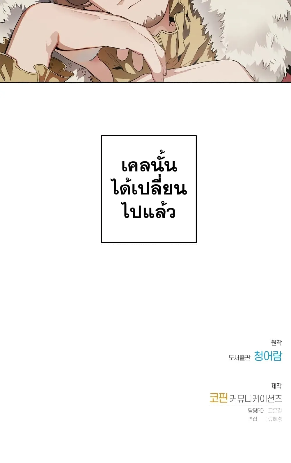 Trash of the Count’s Family ตอนที่ 5 หน้า 50