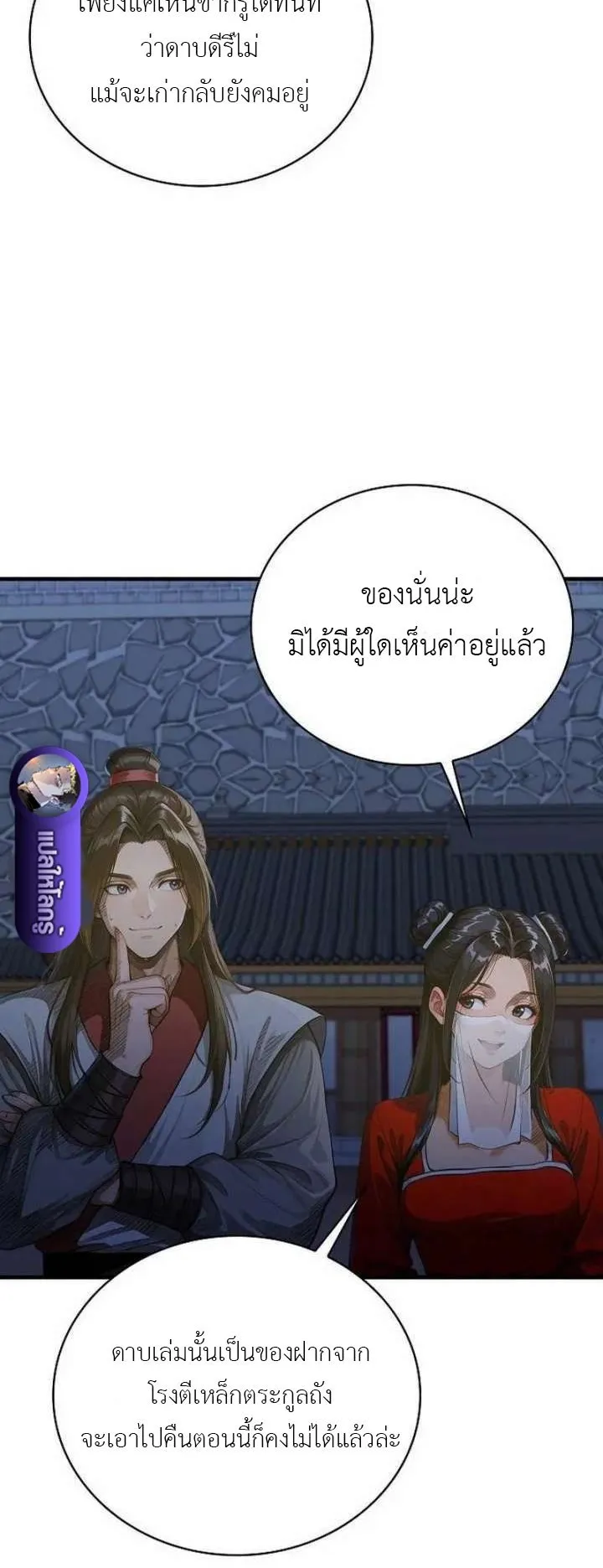 The Divine Sword of the Demonic Path ตอนที่ 26 หน้า 34