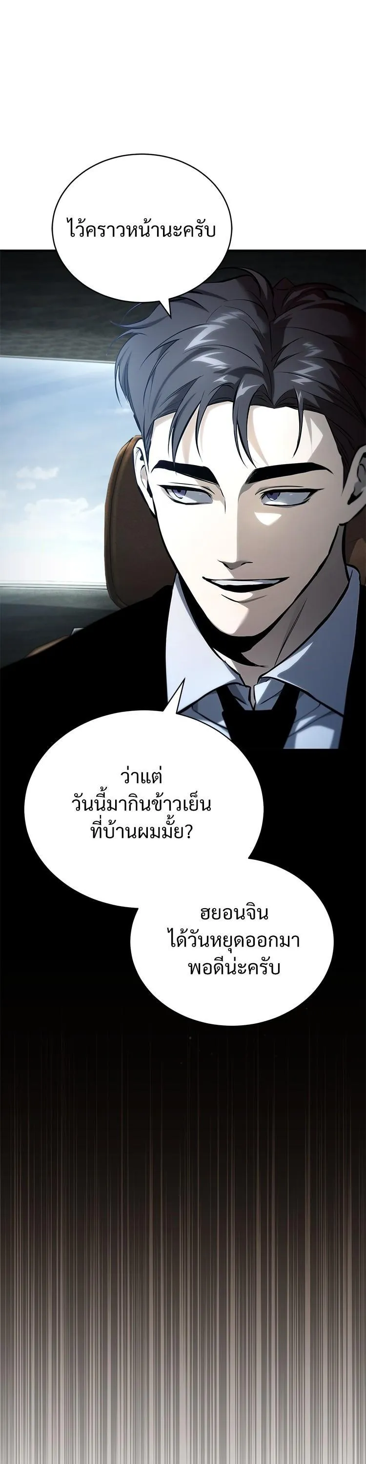 Devil Returns To School Days ตอนที่ 87 หน้า 48