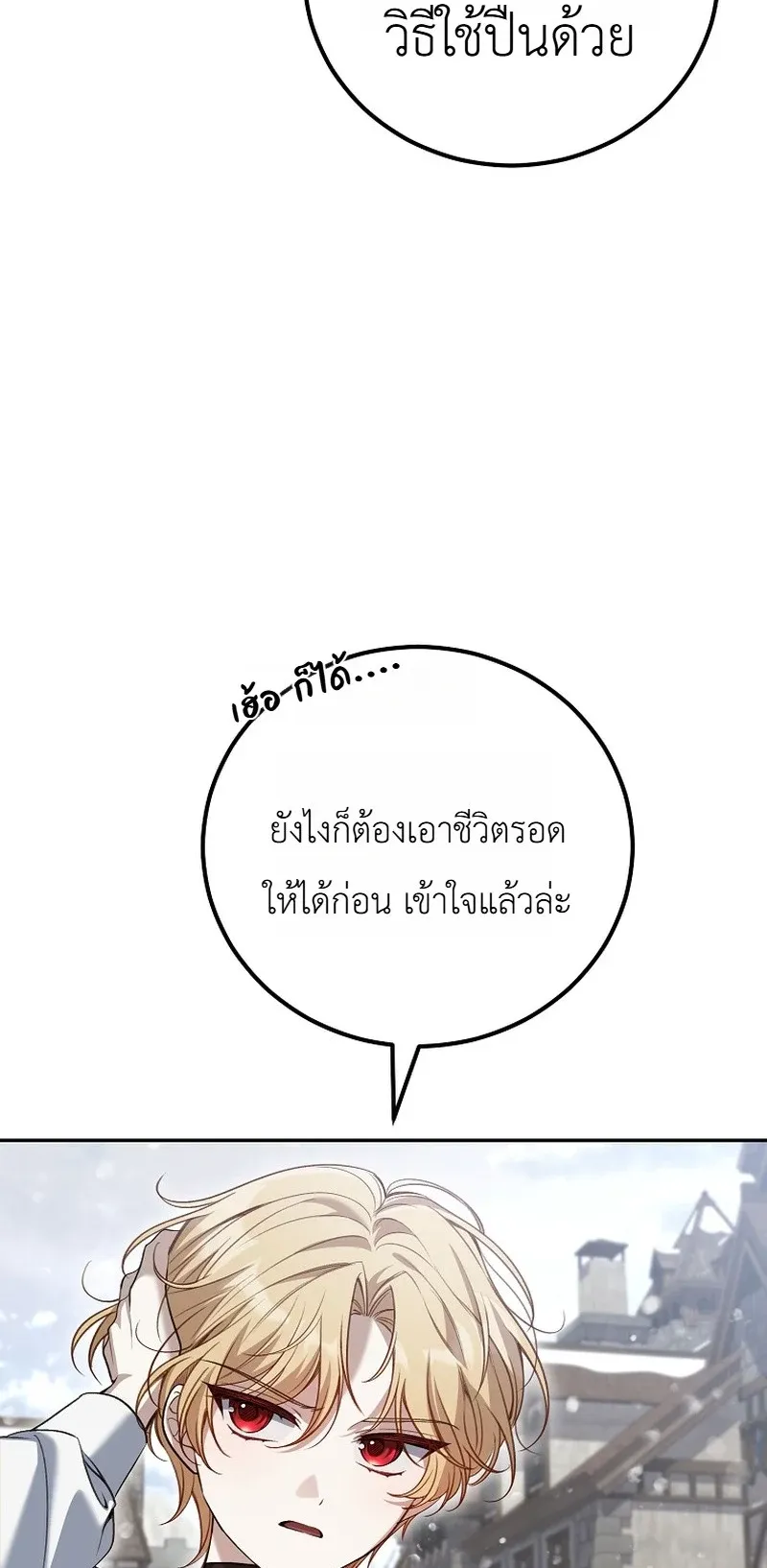 The Apocalypse Needs a Pro ตอนที่ 3 หน้า 18