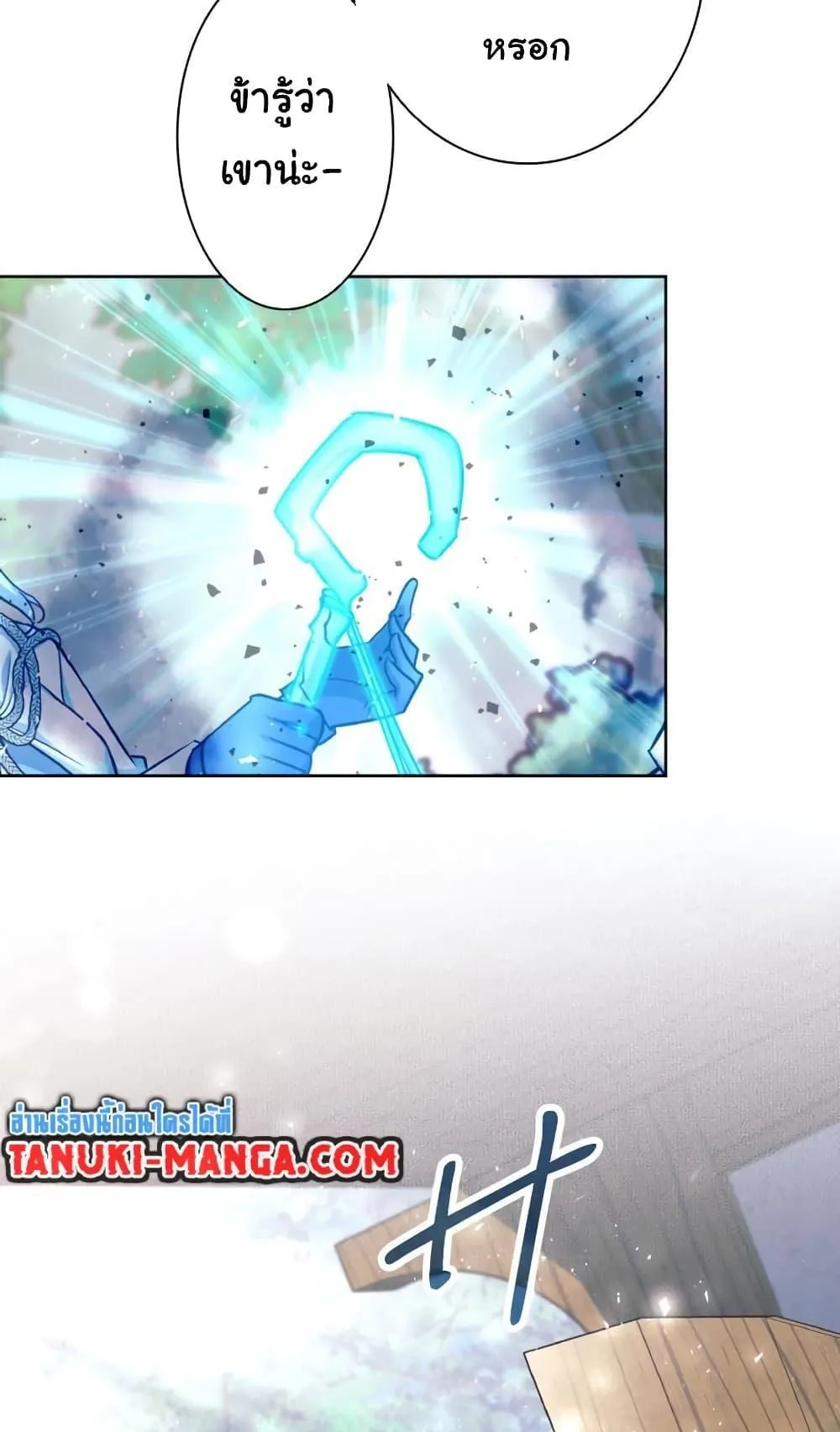 I Quit the Hero’s Party ตอนที่ 2 หน้า 69