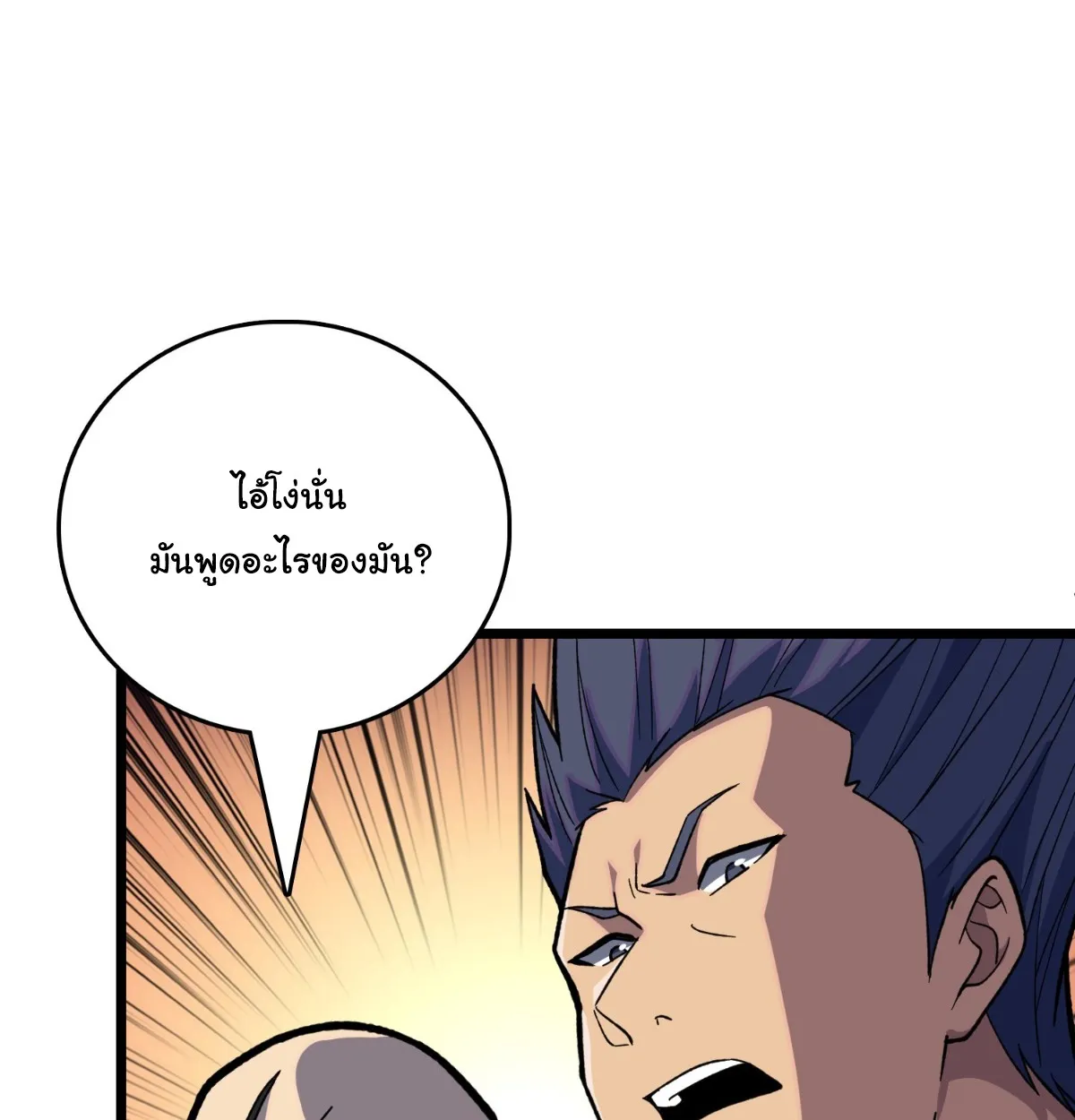 I Will Solo My Way Through This Apocalypse World ตอนที่ 9 หน้า 83