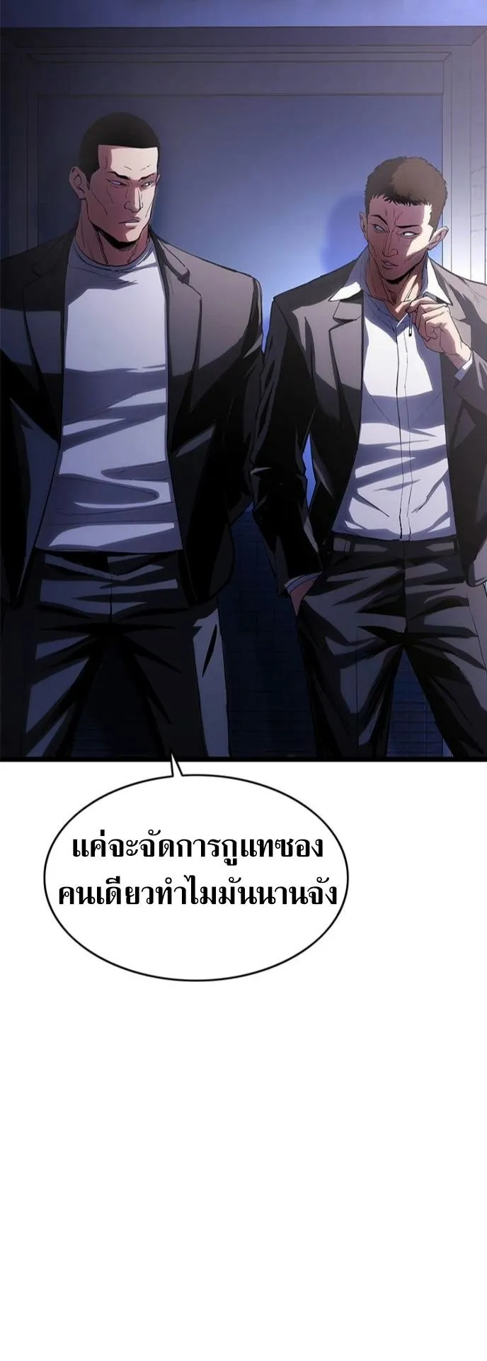 The Demon in Human Form ตอนที่ 4 หน้า 121