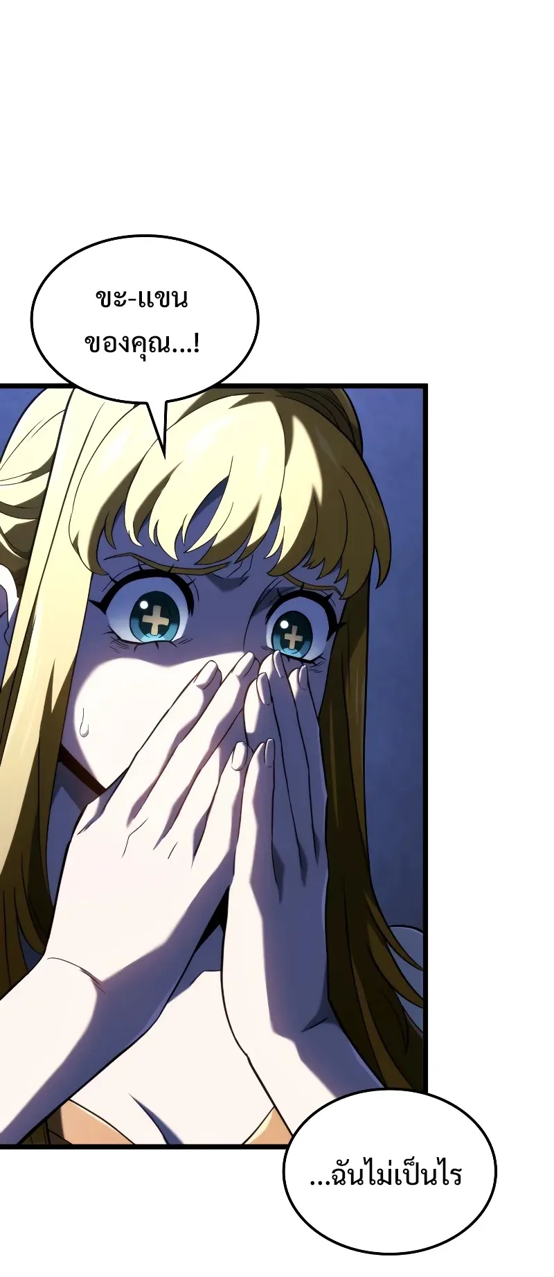 Revenge of the Iron-Blooded Sword Hound ตอนที่ 88 หน้า 52
