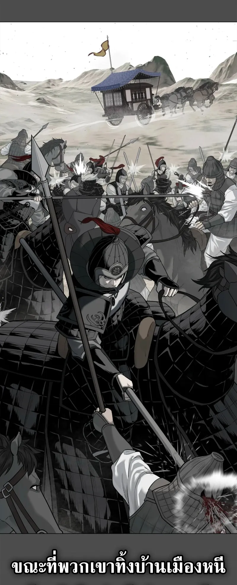 The Iron Emperor ตอนที่ 3 หน้า 90