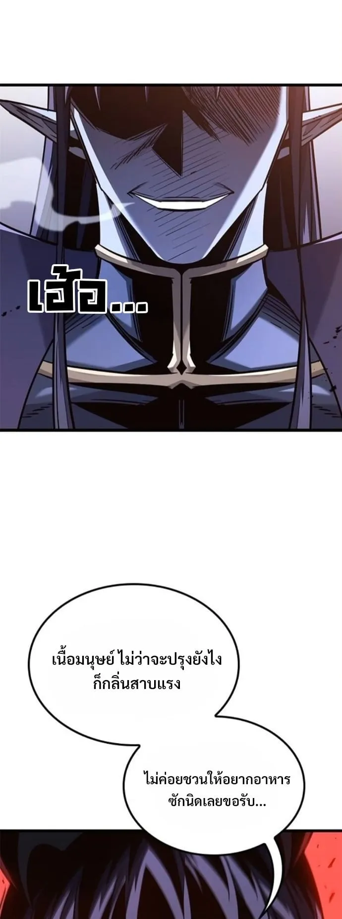 What a Bountiful Harvest, Demon Lord! ตอนที่ 48 หน้า 14