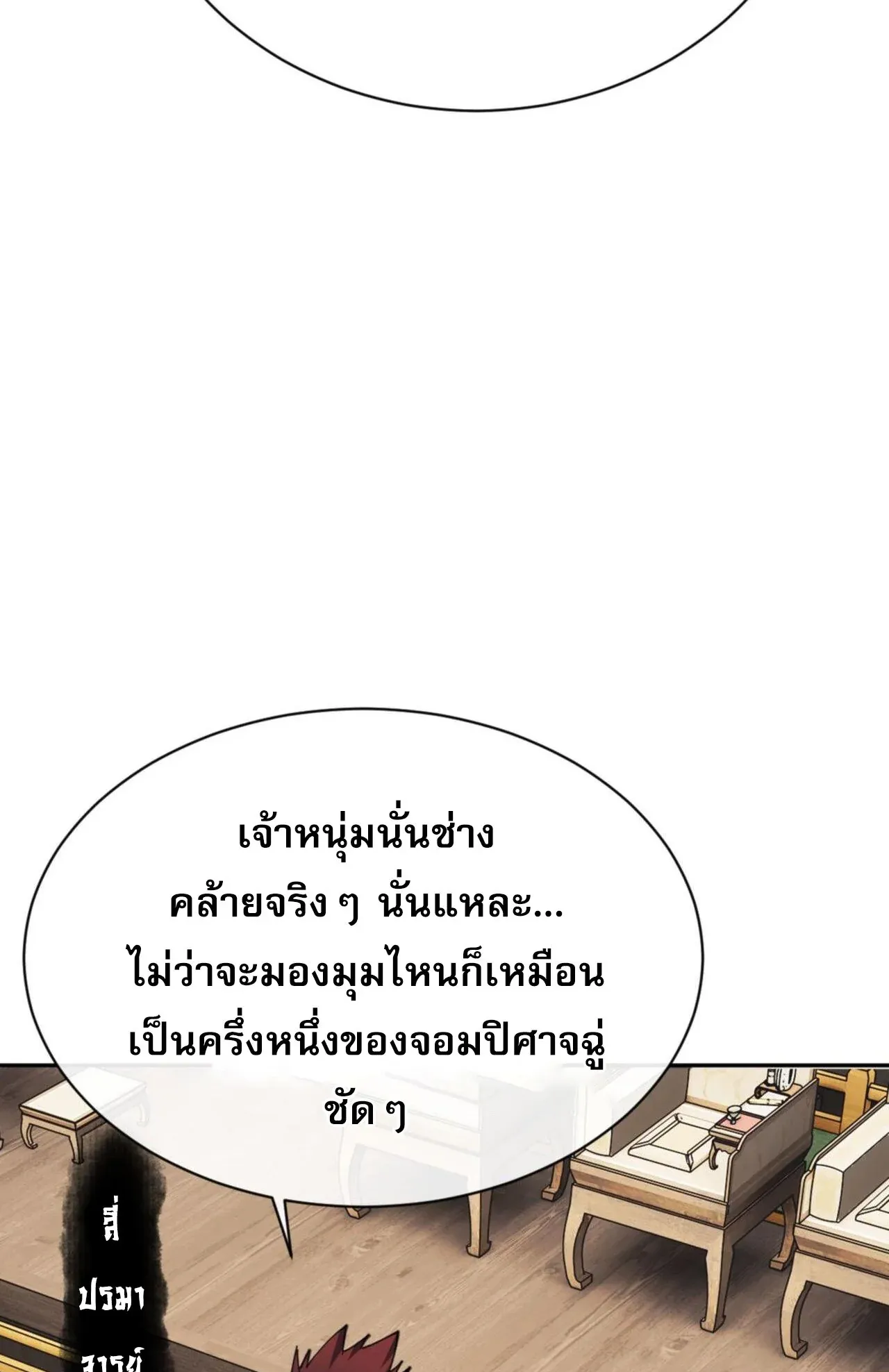 Devious Son of Heaven ตอนที่ 25 หน้า 22