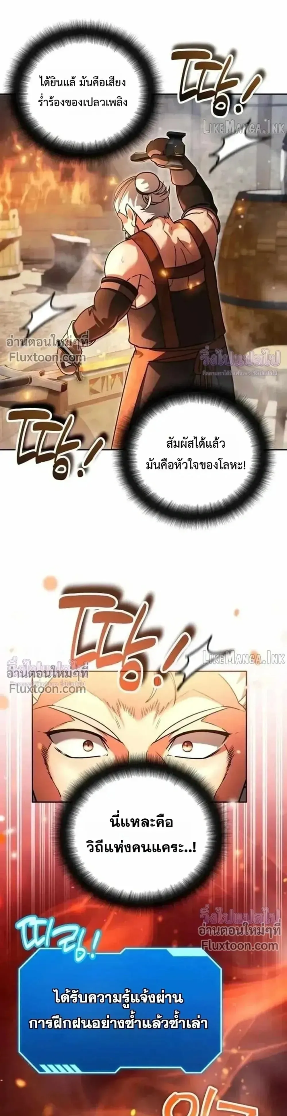 Sovereign of the Infinite Clones ตอนที่ 84 หน้า 7