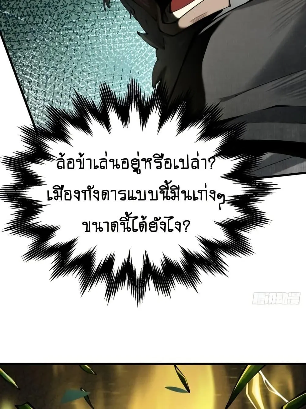 My Cultivation Has No Limit ตอนที่ 4 หน้า 97