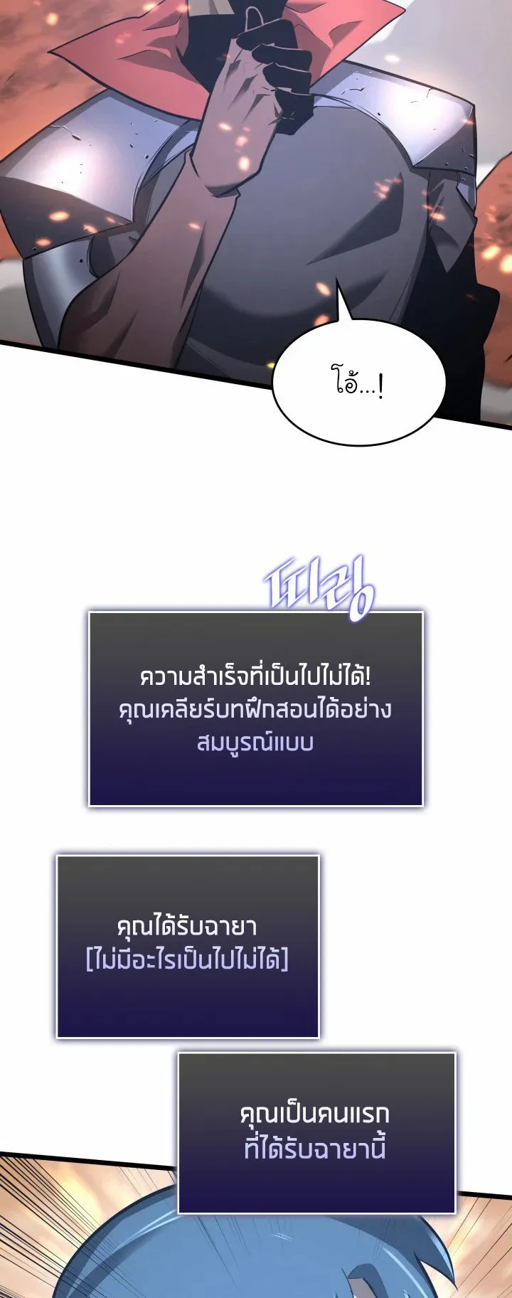 Return of the SSS-Class Ranker ตอนที่ 4 หน้า 78