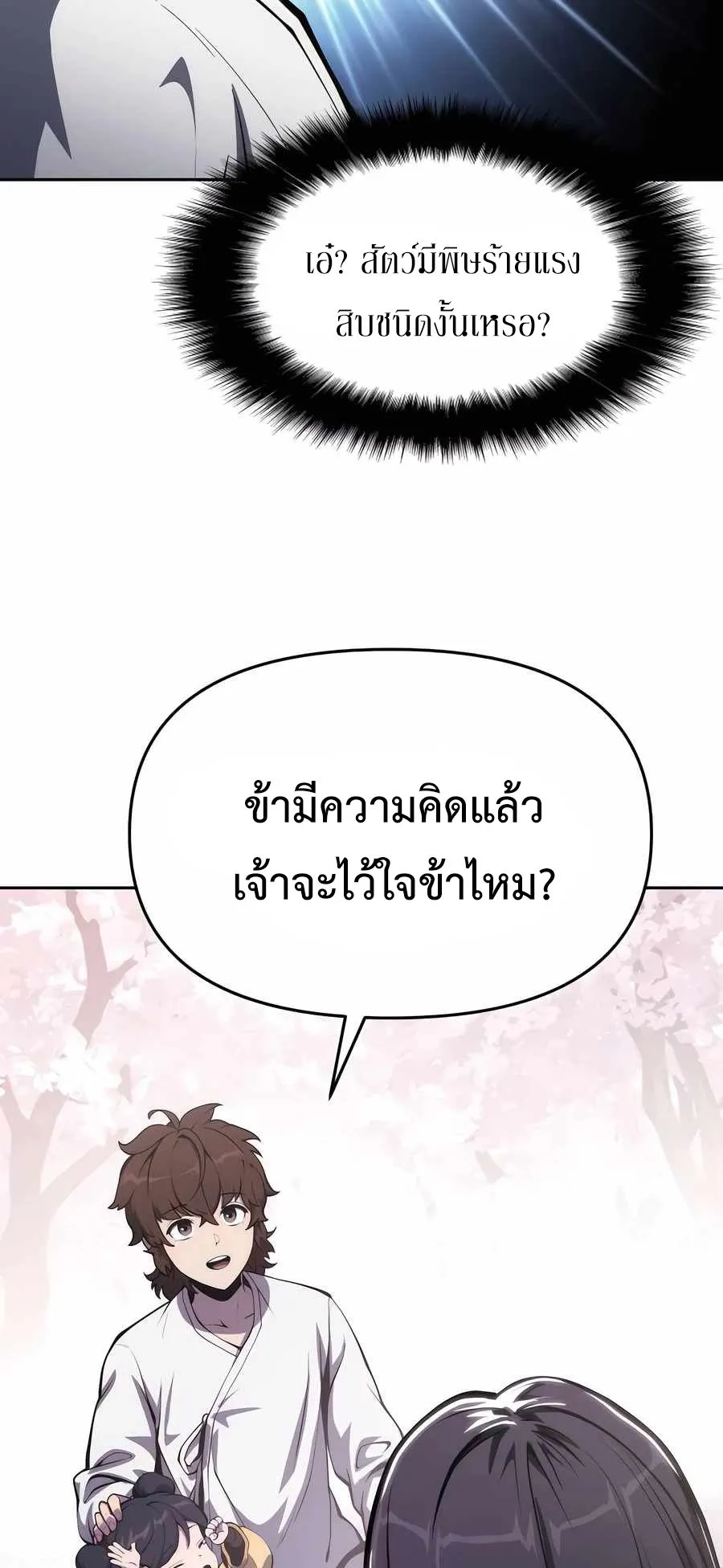 The Poison Master of Sacheon Tang Clan ตอนที่ 9 หน้า 81