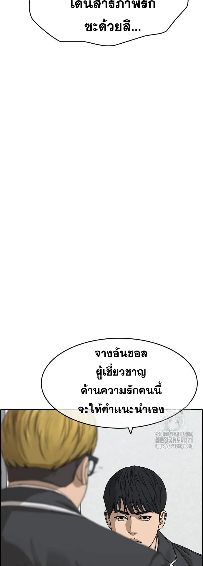 Loser Life 2 ตอนที่ 6 หน้า 34