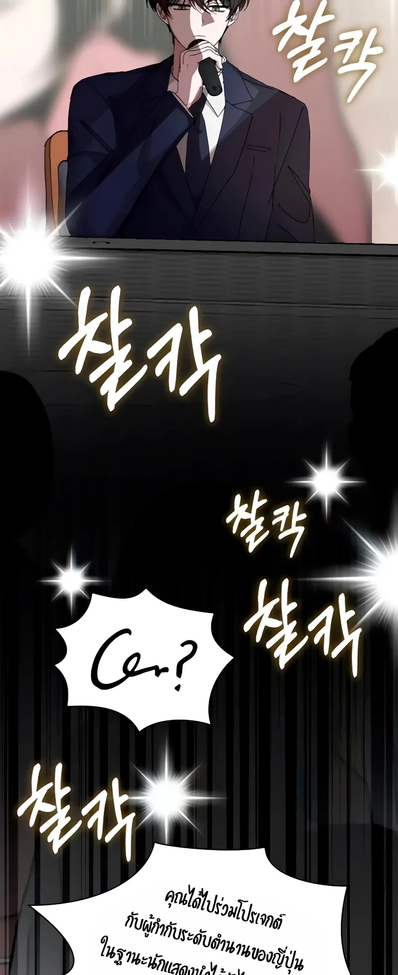 I Was Immediately Mistaken for a Monster Genius Actor ตอนที่ 56 หน้า 44