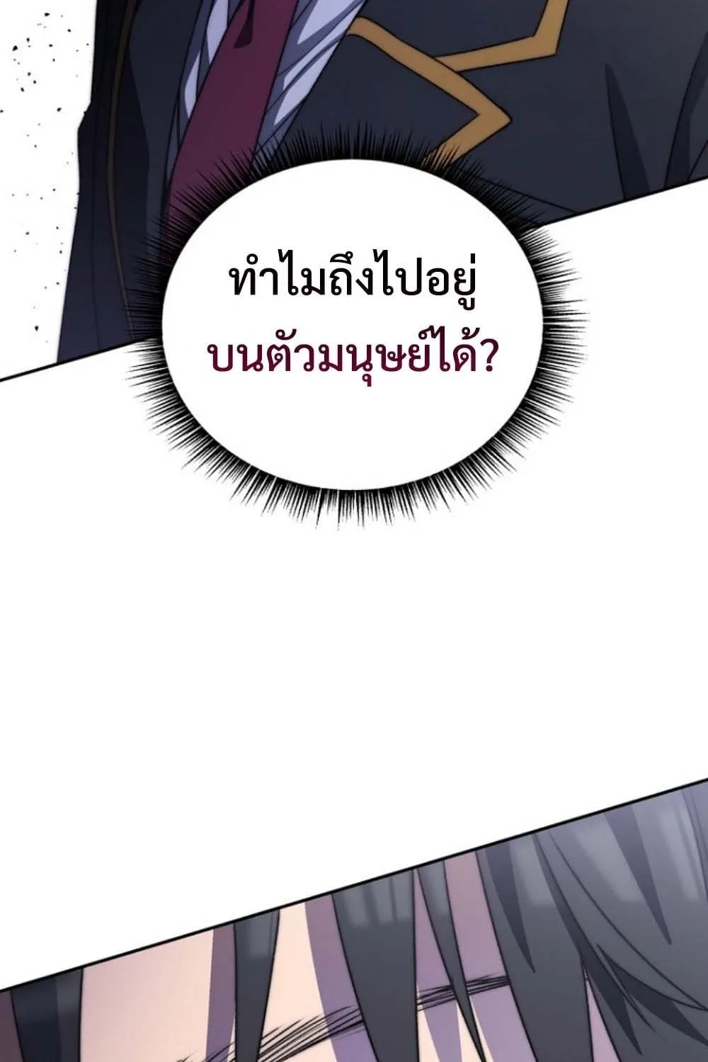 The 18-Year Old Demon King ตอนที่ 3 หน้า 143