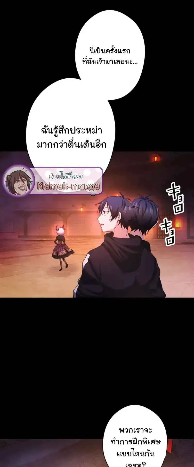 The Death-Returning Demon King Player ตอนที่ 2 หน้า 39