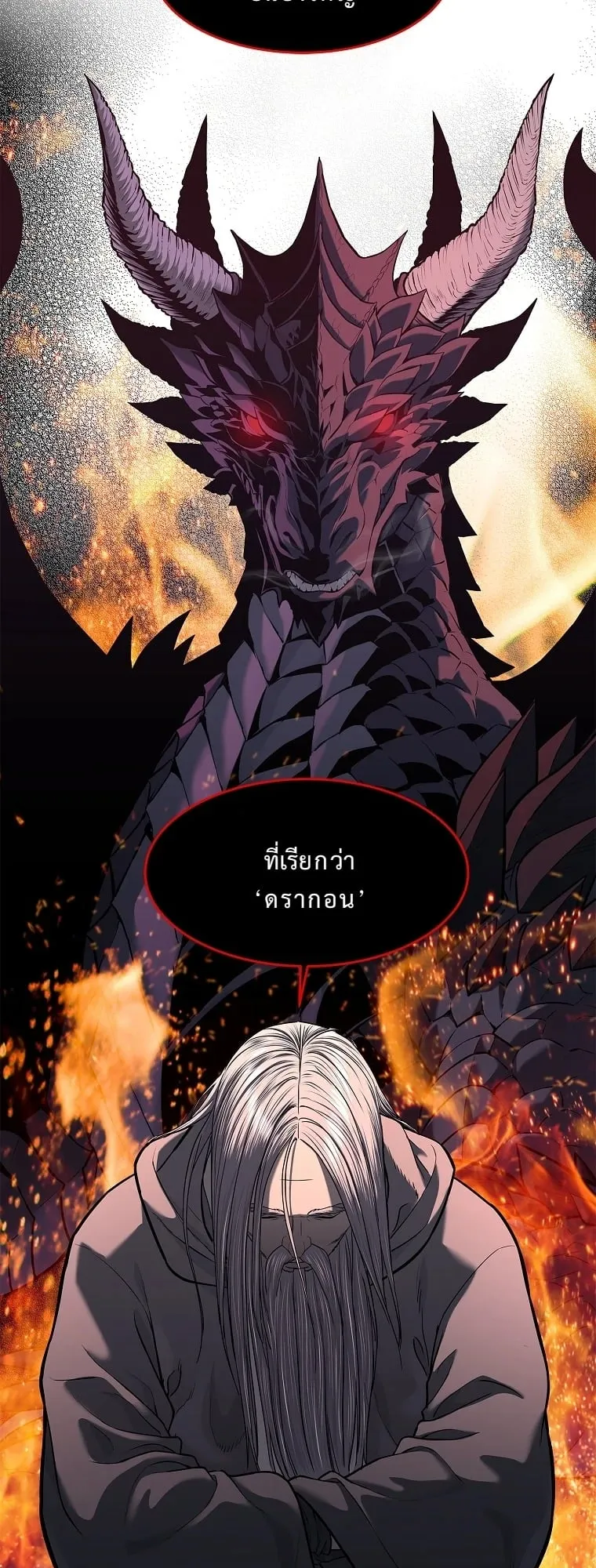 The Iron Emperor ตอนที่ 20 หน้า 53