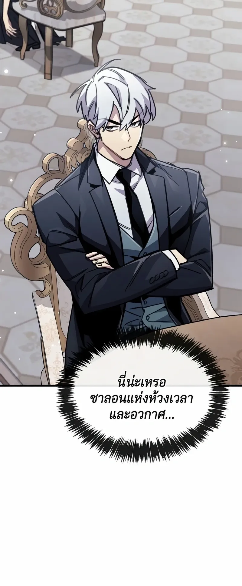 The Player Hides His Past ตอนที่ 100 หน้า 15