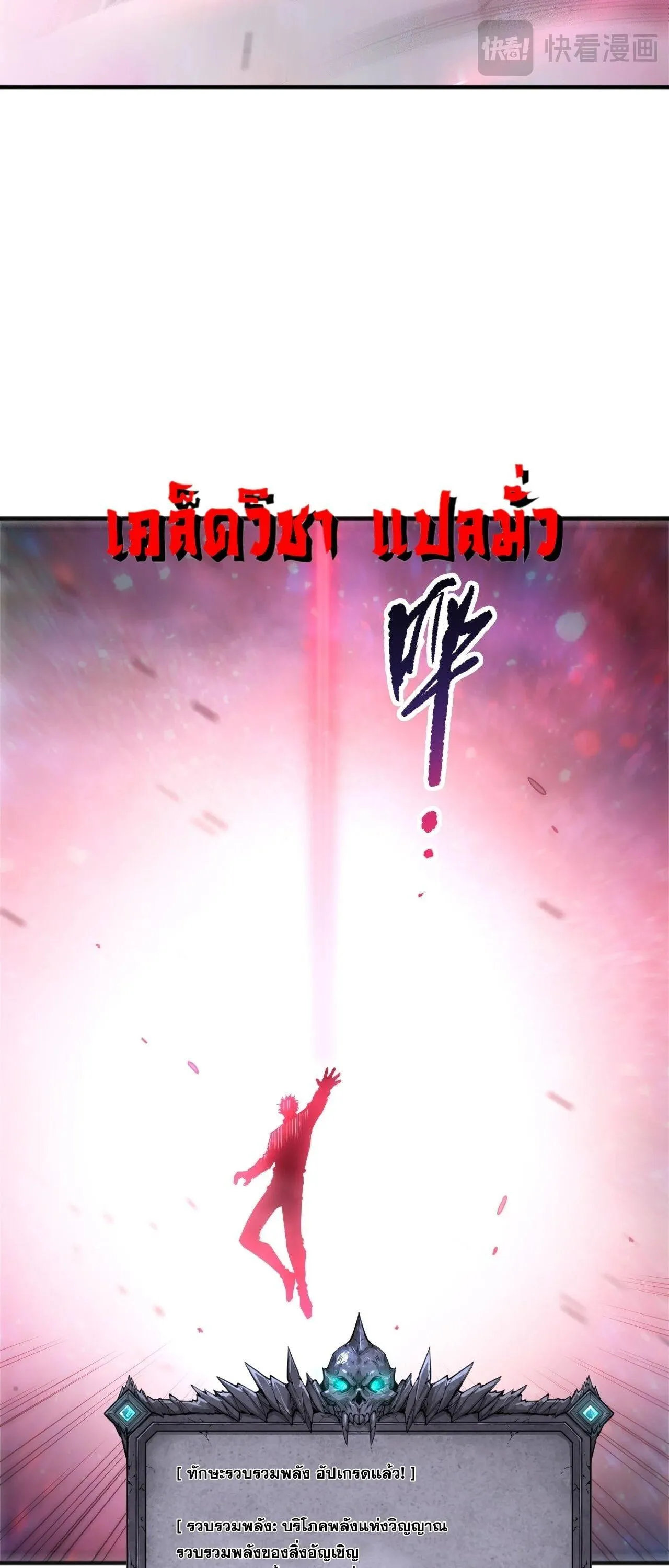 Disastrous Necromancer ตอนที่ 268 หน้า 15