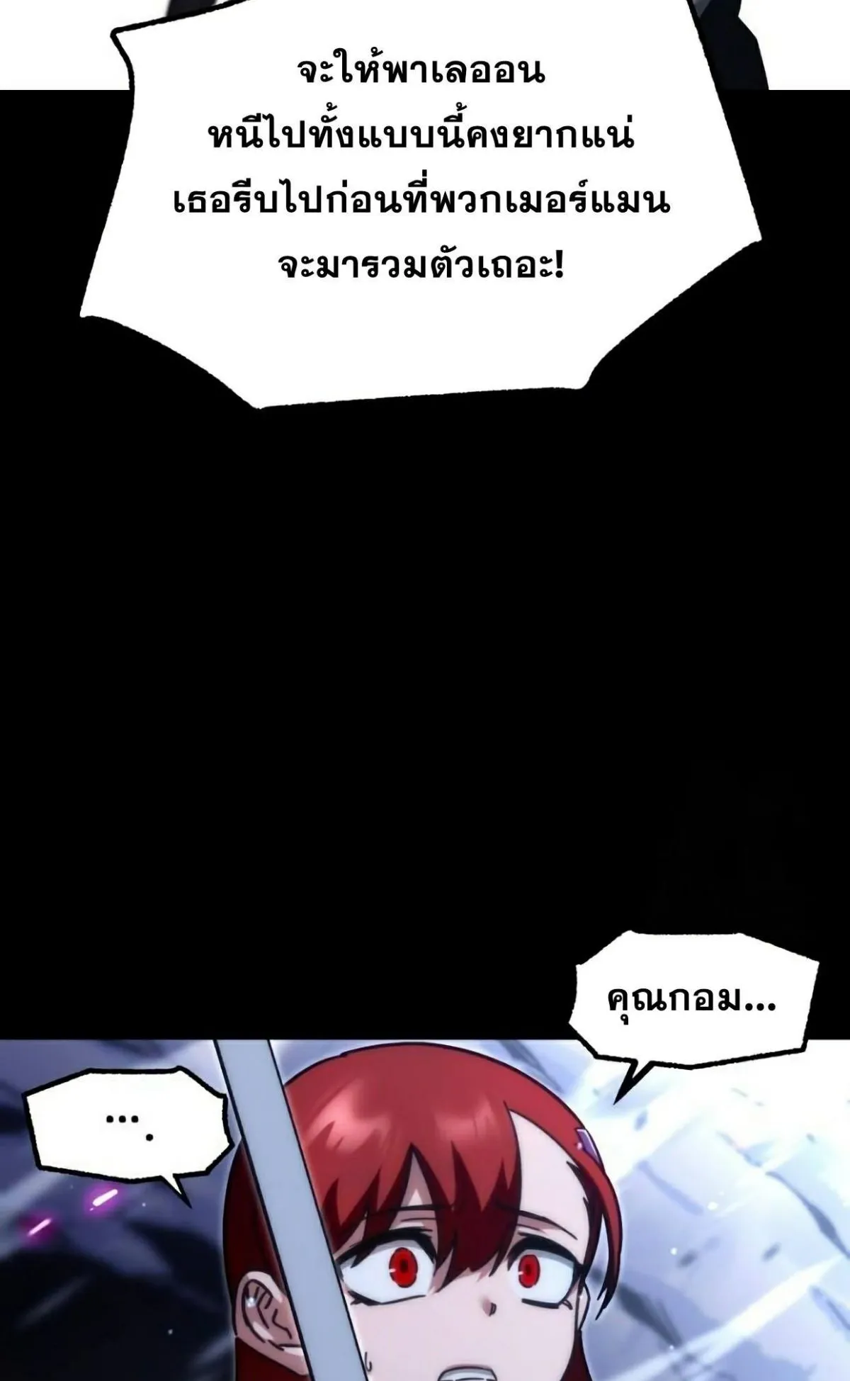 I Took Over The Academy With a Single Sashimi Knife ตอนที่ 18 หน้า 152