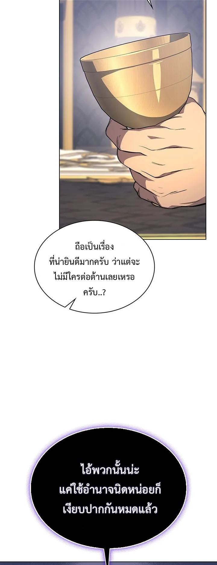 Return of the Apocalypse-Class Death Knight ตอนที่ 11 หน้า 39
