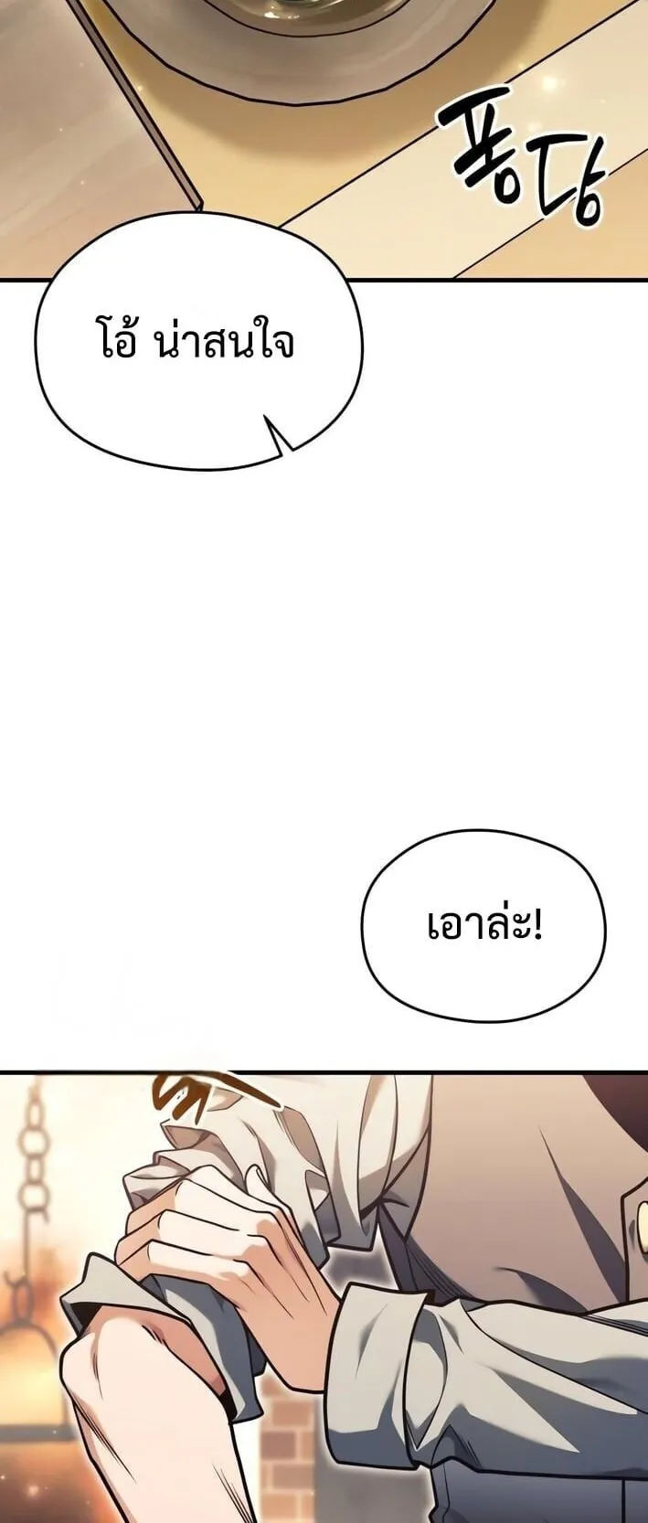 Feasting Lord in Another World ตอนที่ 4 หน้า 48