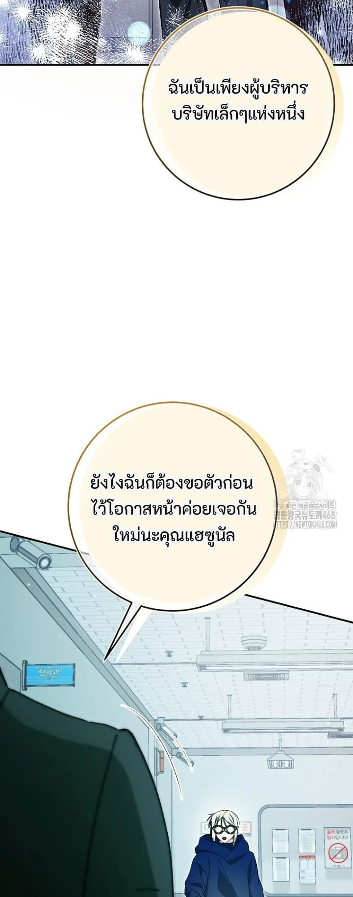 I Became a Civil Servant in a Magical World ตอนที่ 35 หน้า 16