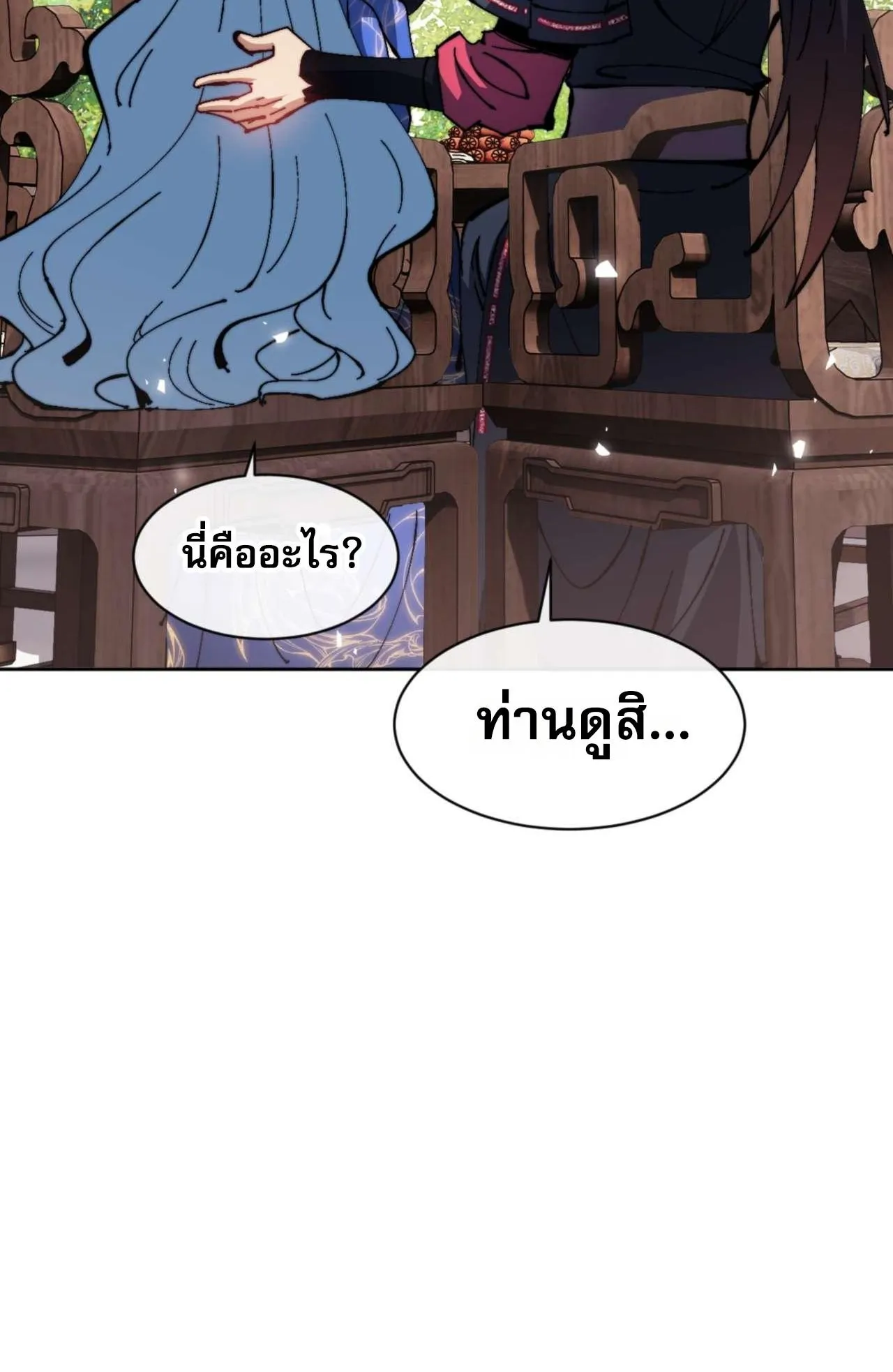 Devious Son of Heaven ตอนที่ 84 หน้า 75