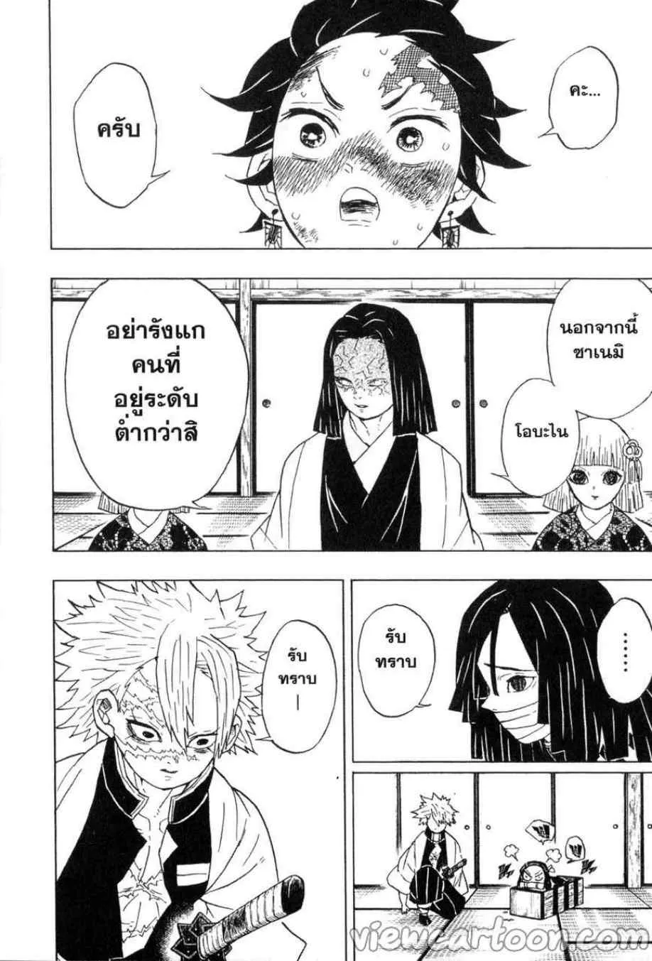 Kimetsu no yaiba ตอนที่ 47 หน้า 18