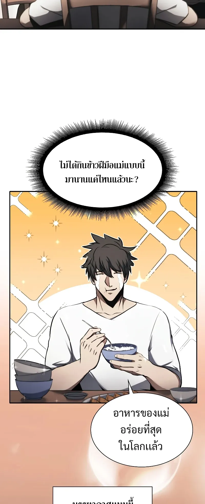 I Returned as an FFF-Class Witch Doctor ตอนที่ 2 หน้า 4