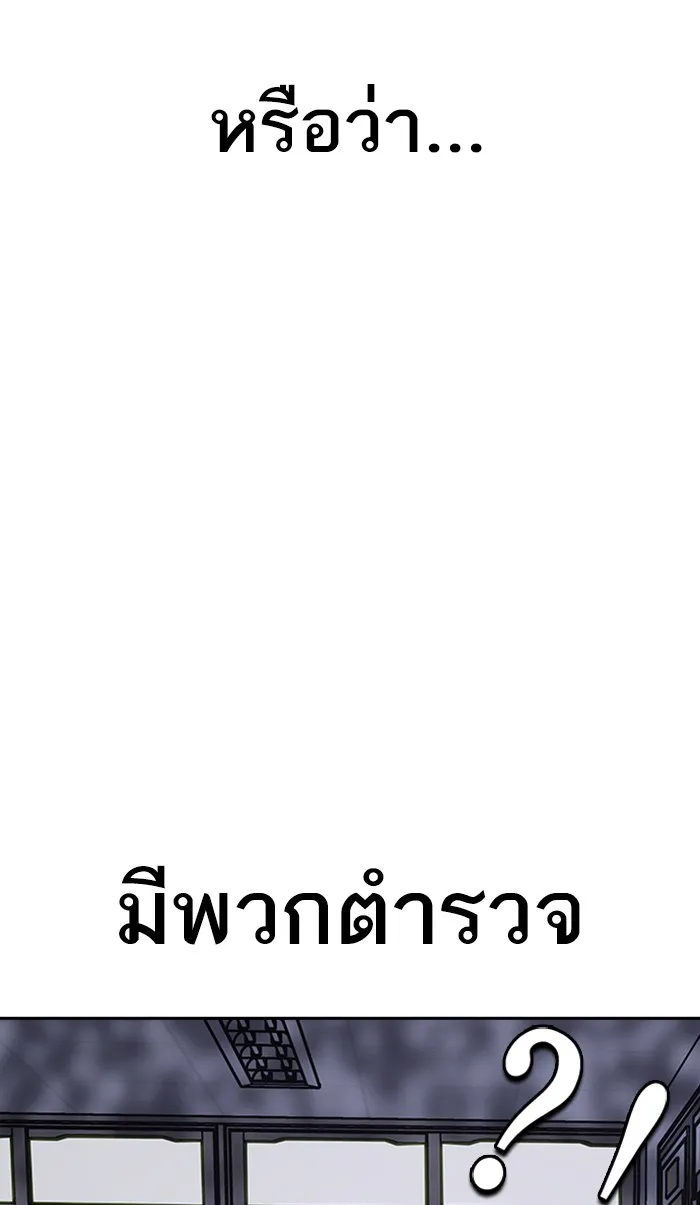 To Not Die ตอนที่ 2 หน้า 20