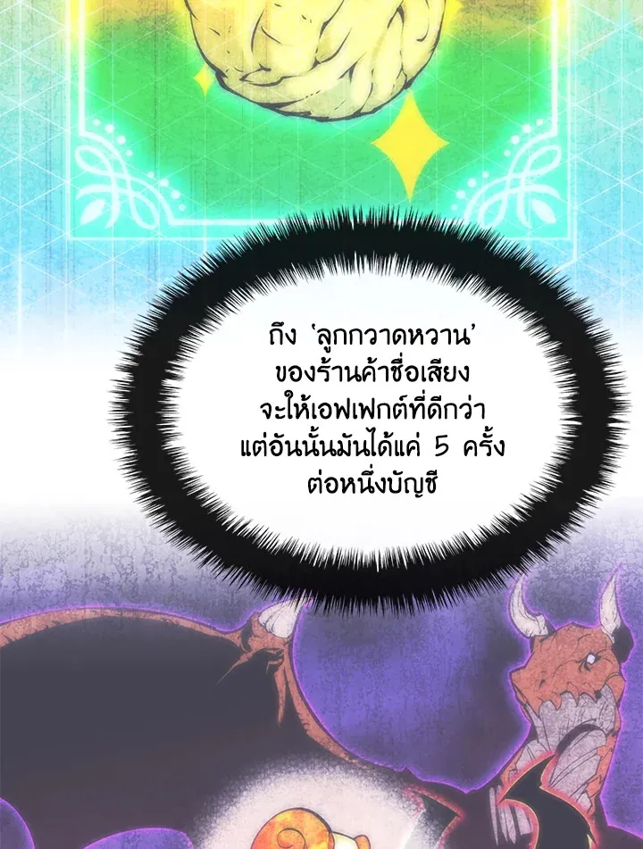 Overgeared ตอนที่ 259 หน้า 134