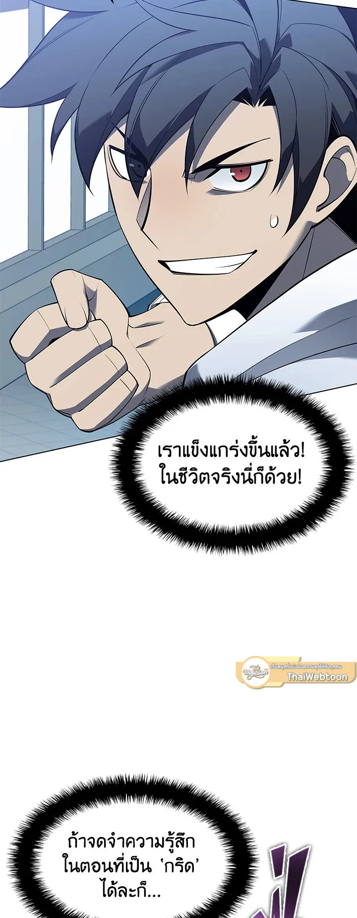 Overgeared ตอนที่ 117 หน้า 64