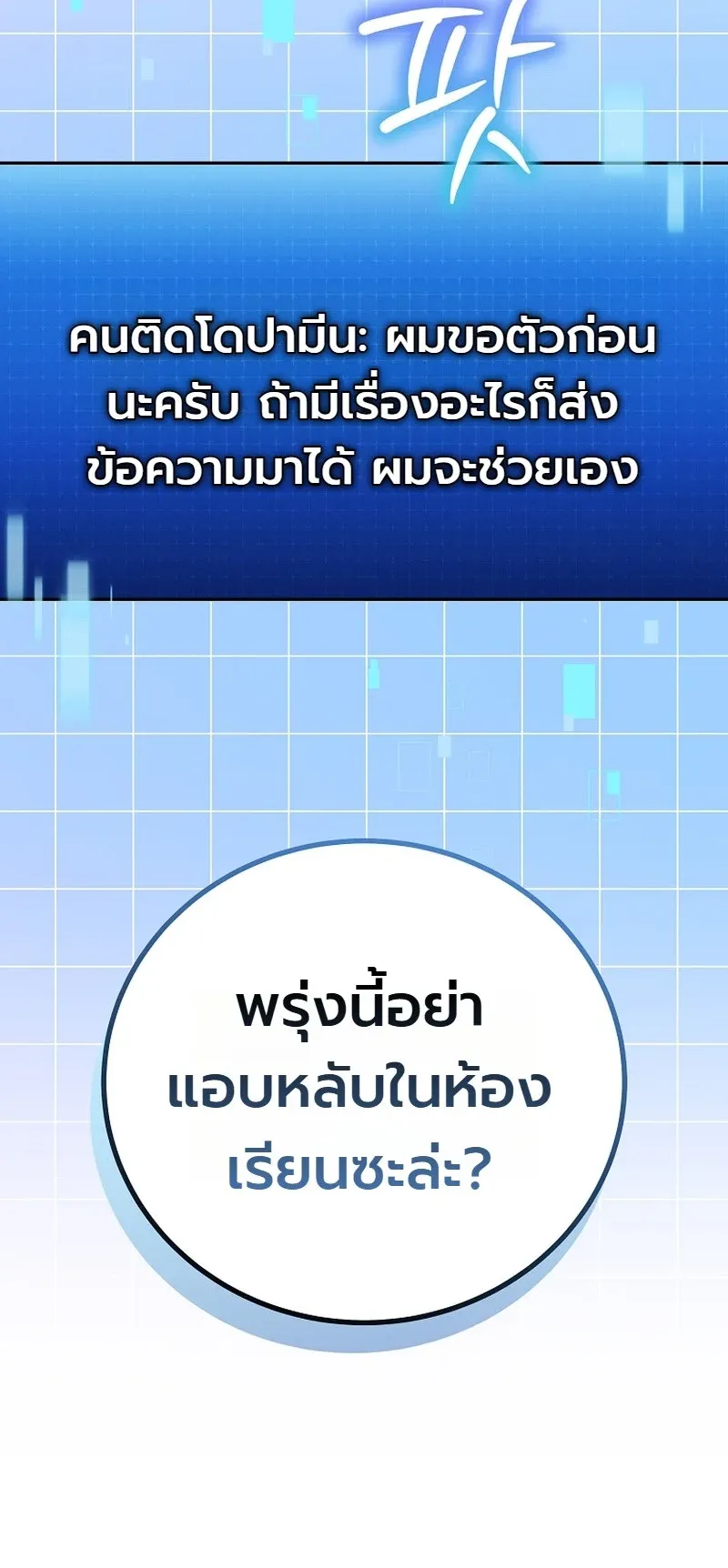 The Apocalypse Needs a Pro ตอนที่ 9 หน้า 52