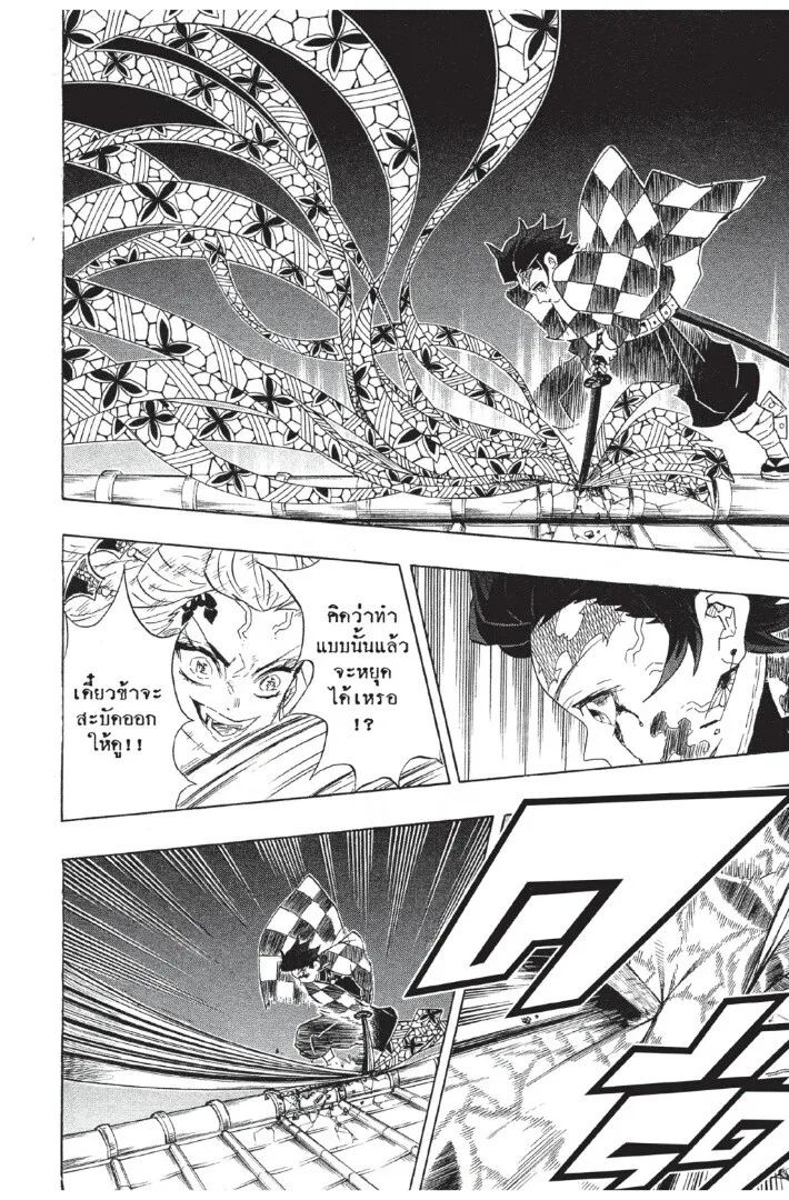 Kimetsu no yaiba ตอนที่ 134 หน้า 50