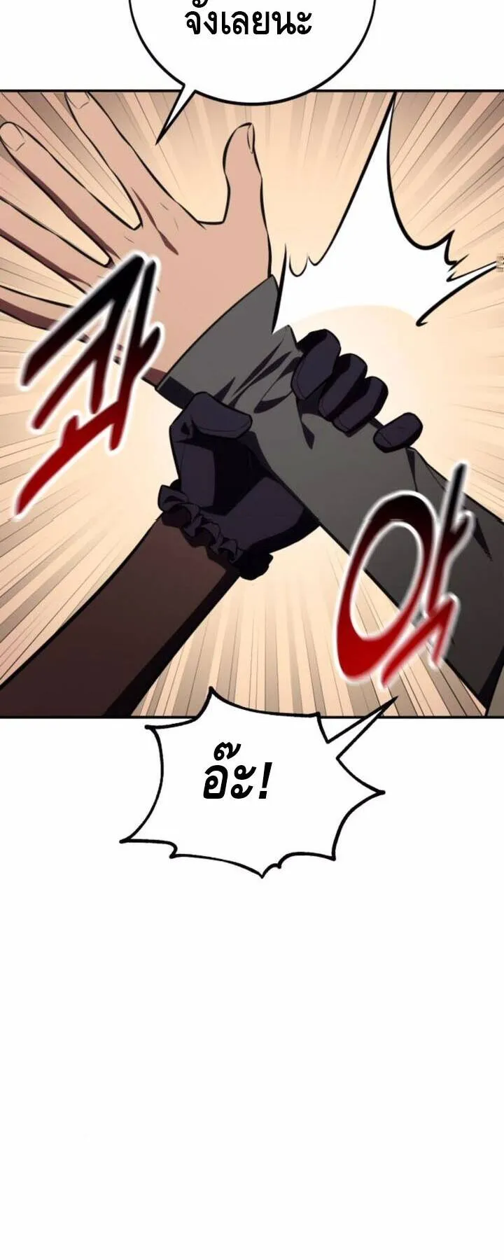 I Killed an Academy Player ตอนที่ 72 หน้า 71