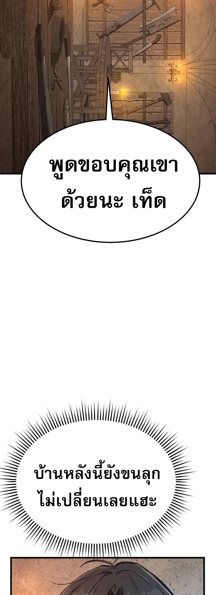 A Rogue Guard in a Medieval Fantasy ตอนที่ 11 หน้า 46
