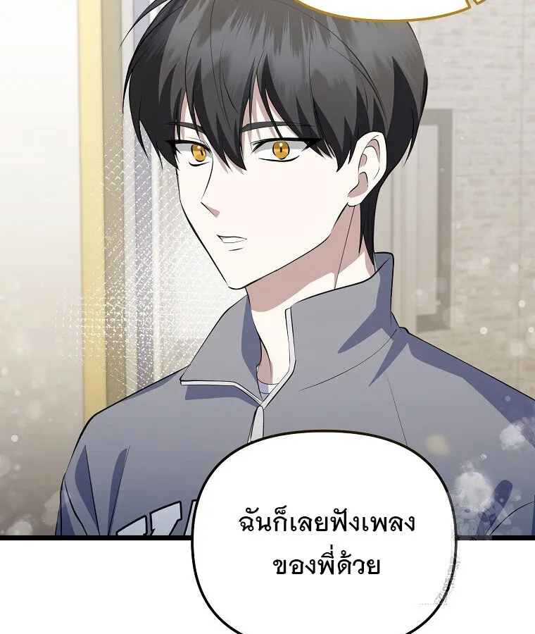 The Crazy Genius Composer Returns ตอนที่ 19 หน้า 71
