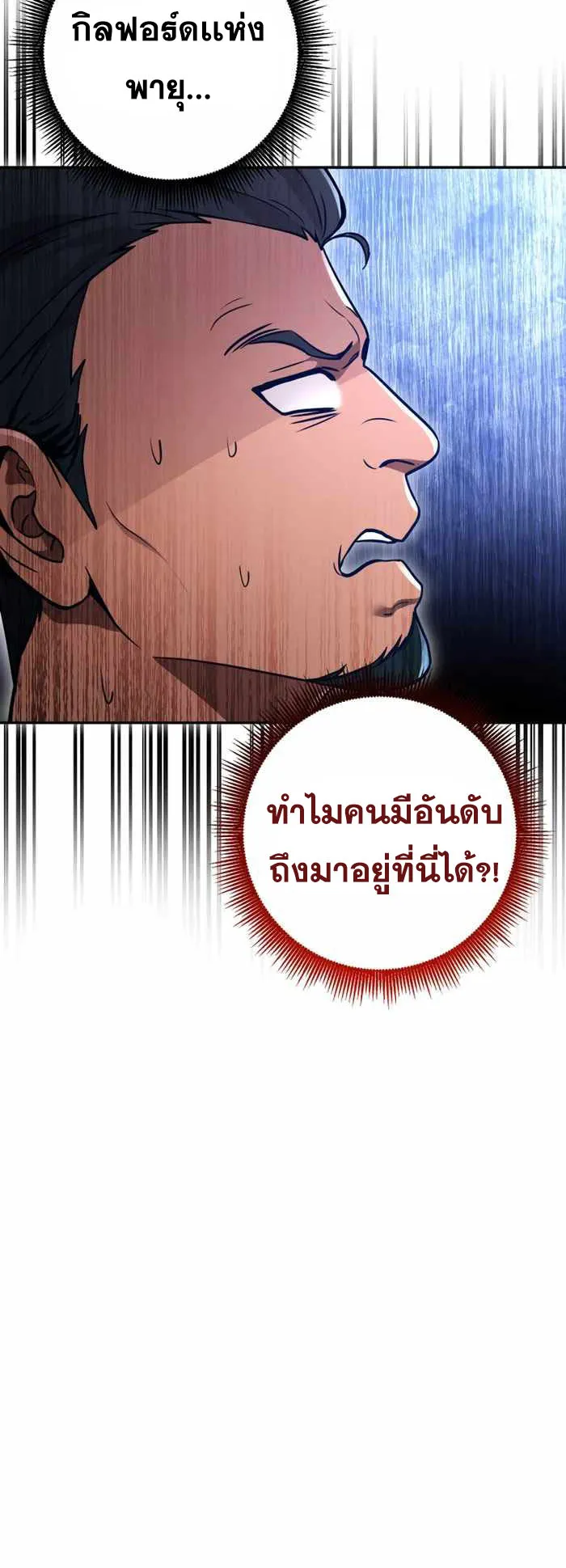 Legendary Blacksmith’s Vengeance ตอนที่ 5 หน้า 12